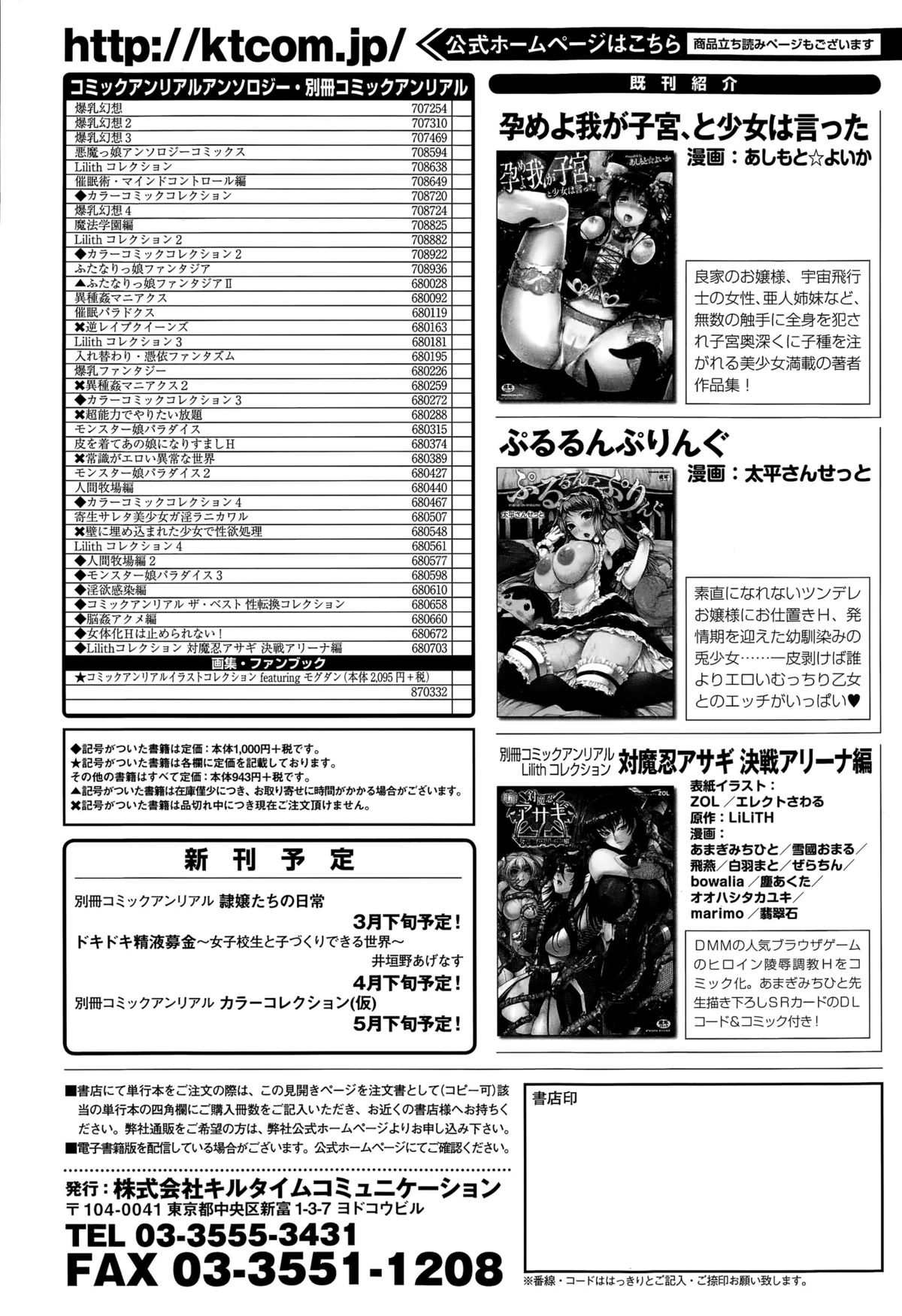 コミックアンリアル 2015年4月号 Vol.54