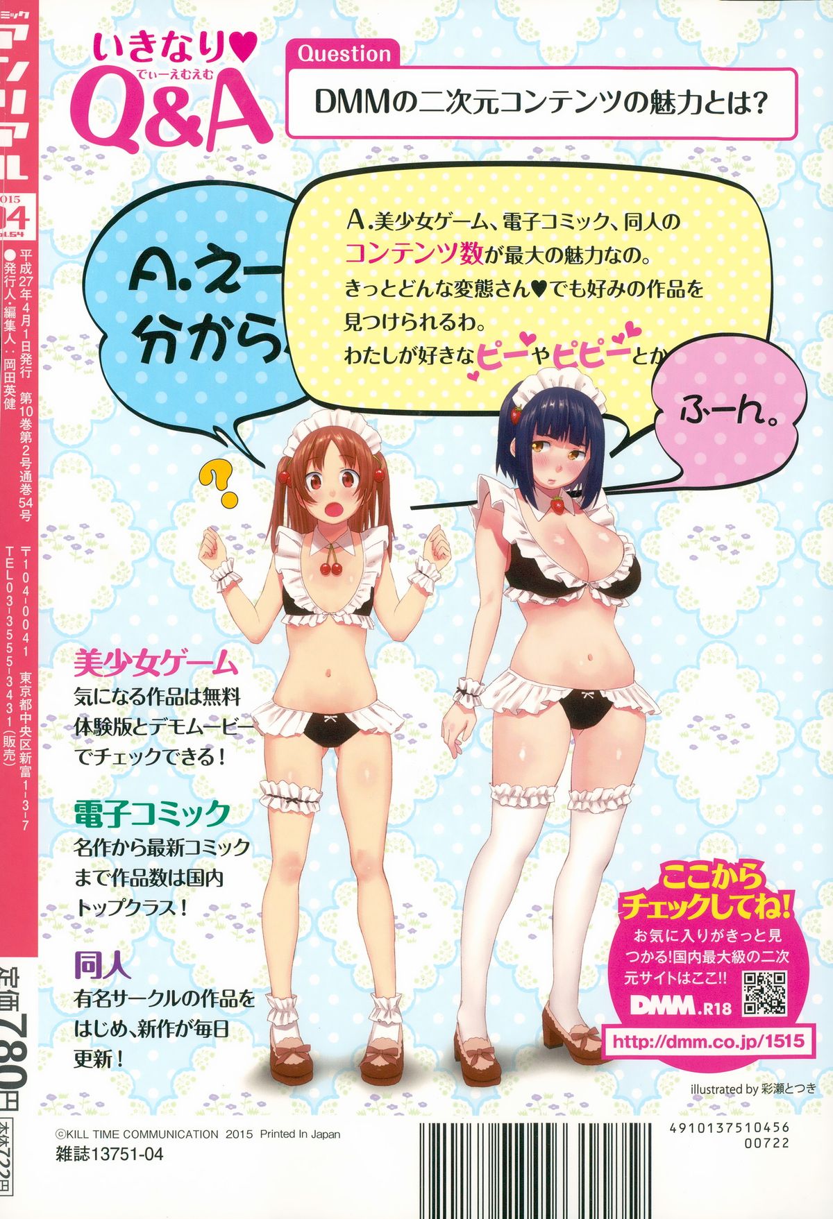 コミックアンリアル 2015年4月号 Vol.54