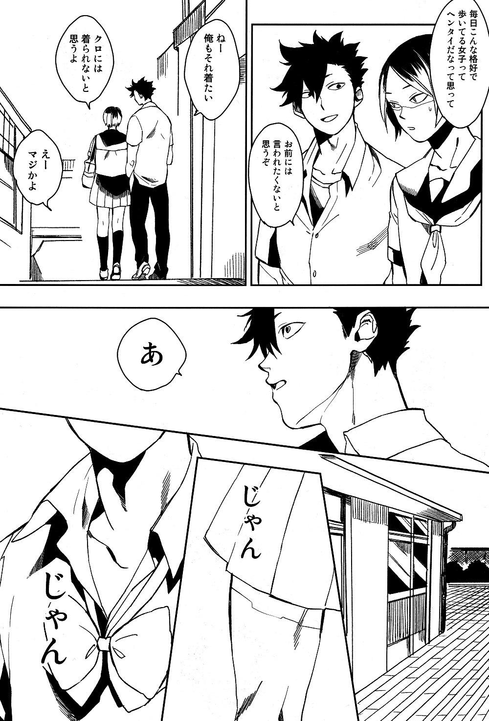 (SUPER20) [にゃん政復古 (藤真にごう)] セーラープリンチャン (ハイキュー!!)