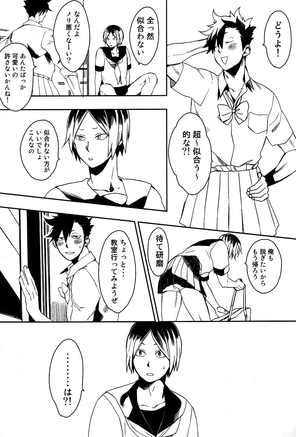 (SUPER20) [にゃん政復古 (藤真にごう)] セーラープリンチャン (ハイキュー!!)