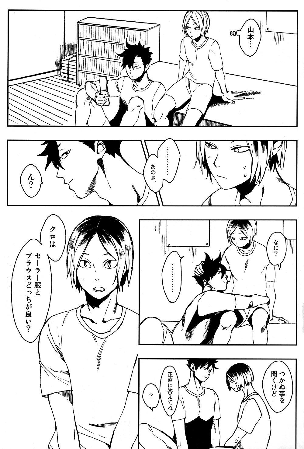 (SUPER20) [にゃん政復古 (藤真にごう)] セーラープリンチャン (ハイキュー!!)