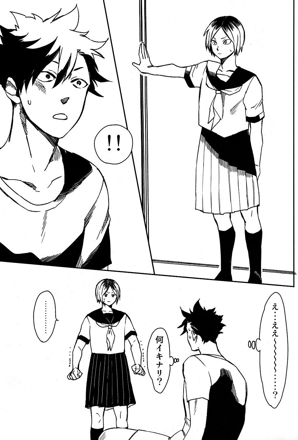 (SUPER20) [にゃん政復古 (藤真にごう)] セーラープリンチャン (ハイキュー!!)