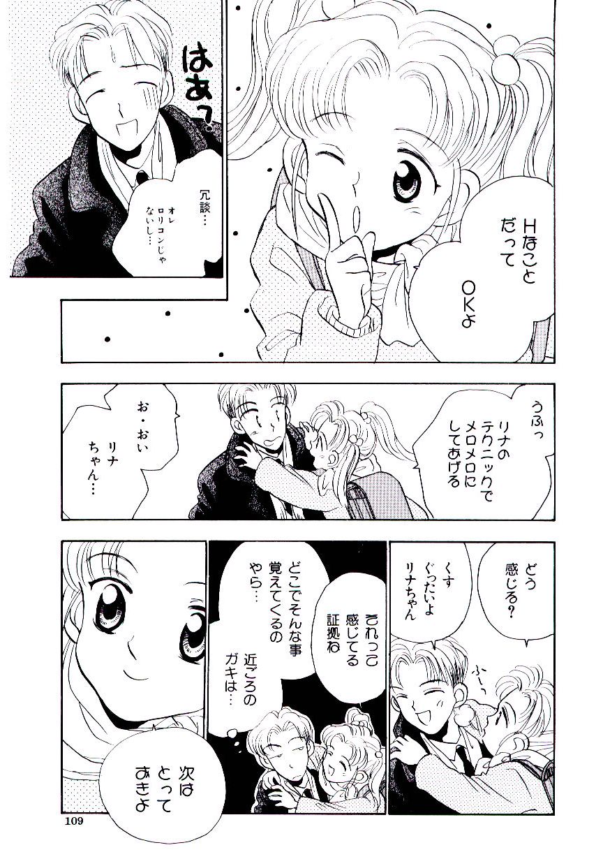 [ロケット兄弟] 僕のスキな彼女