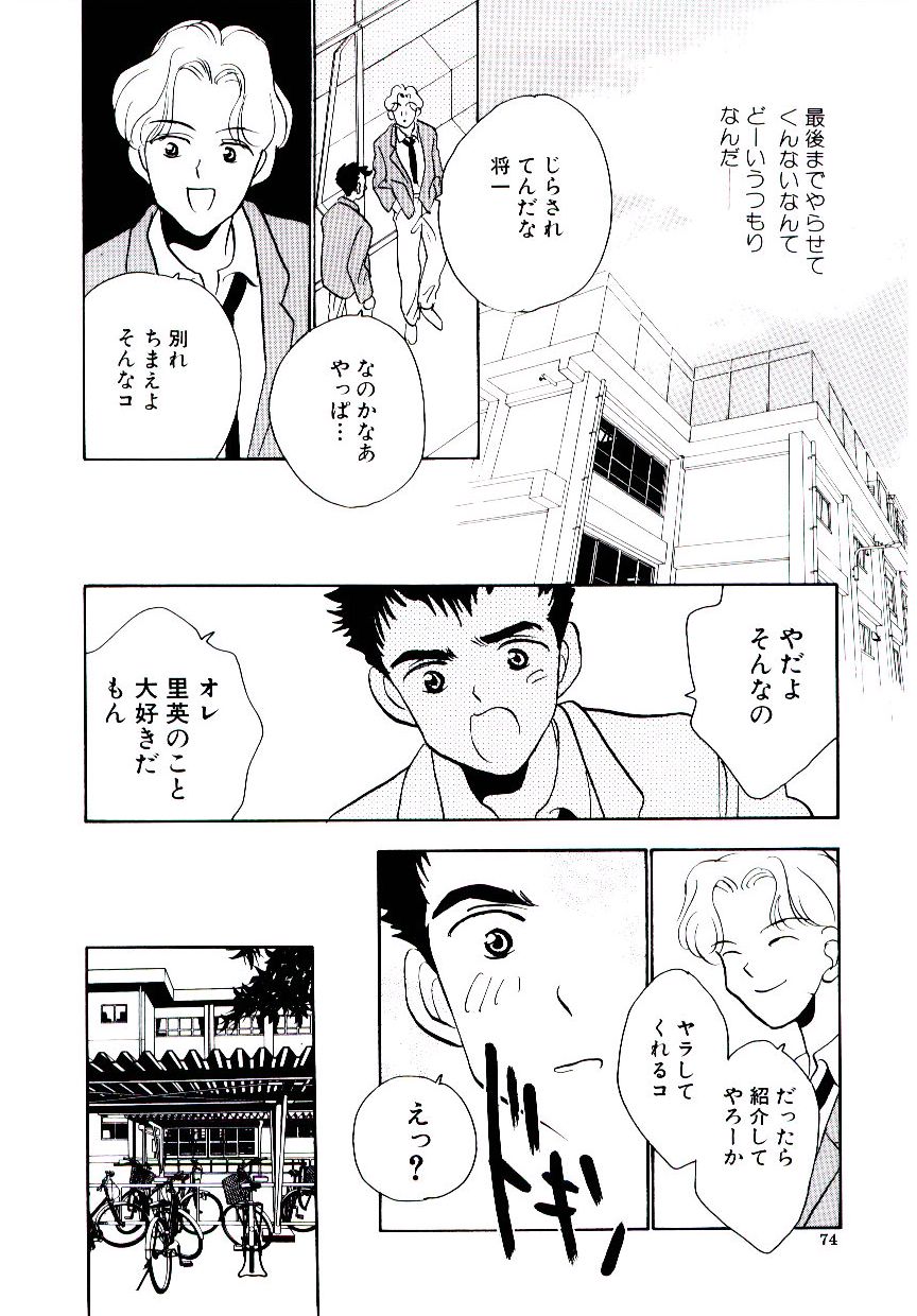 [ロケット兄弟] 僕のスキな彼女