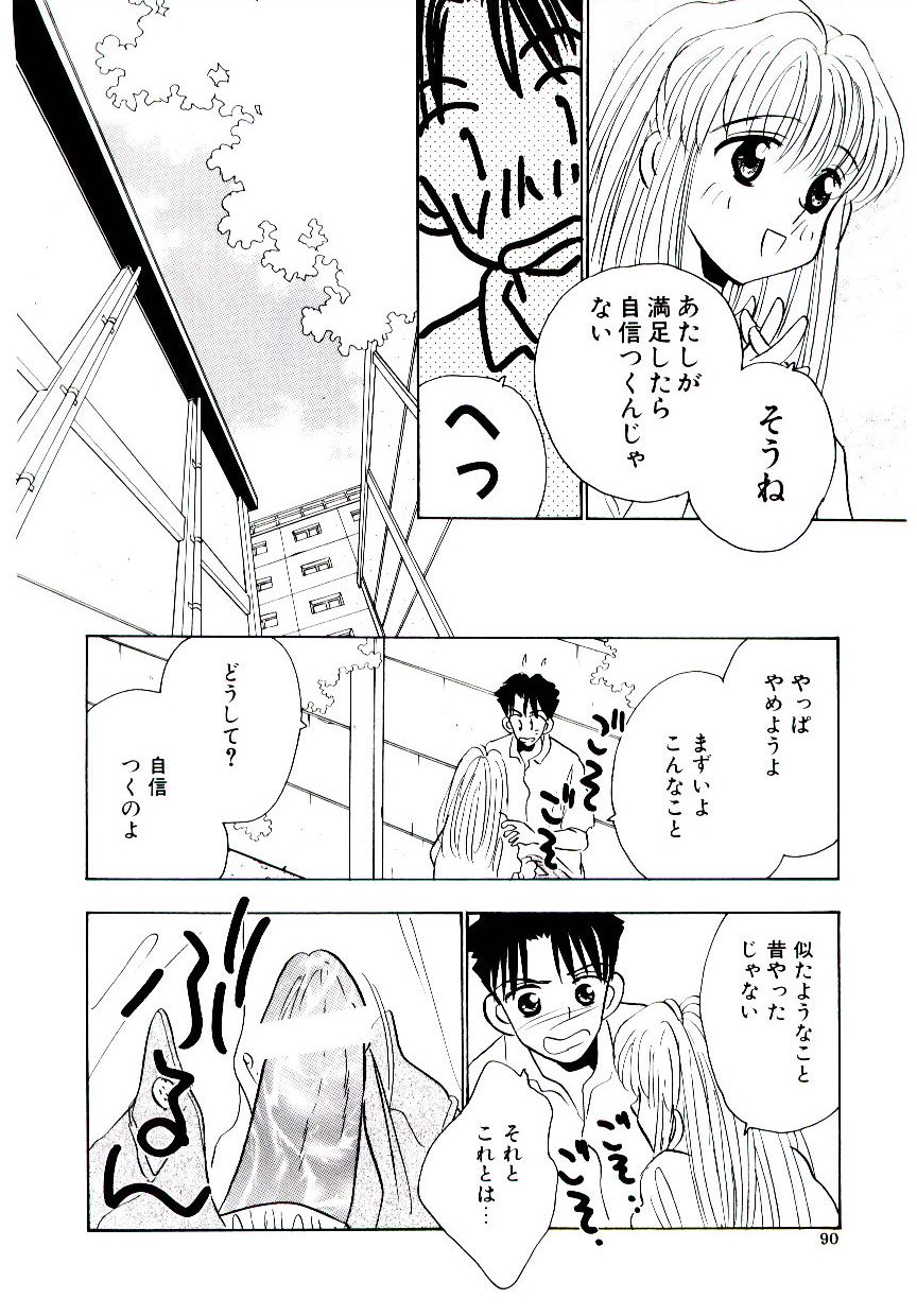 [ロケット兄弟] 僕のスキな彼女
