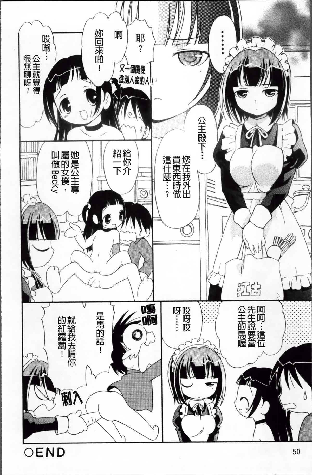 [ぶるマほげろー] メルティピーチ☆ふぇのめのん [中国翻訳]