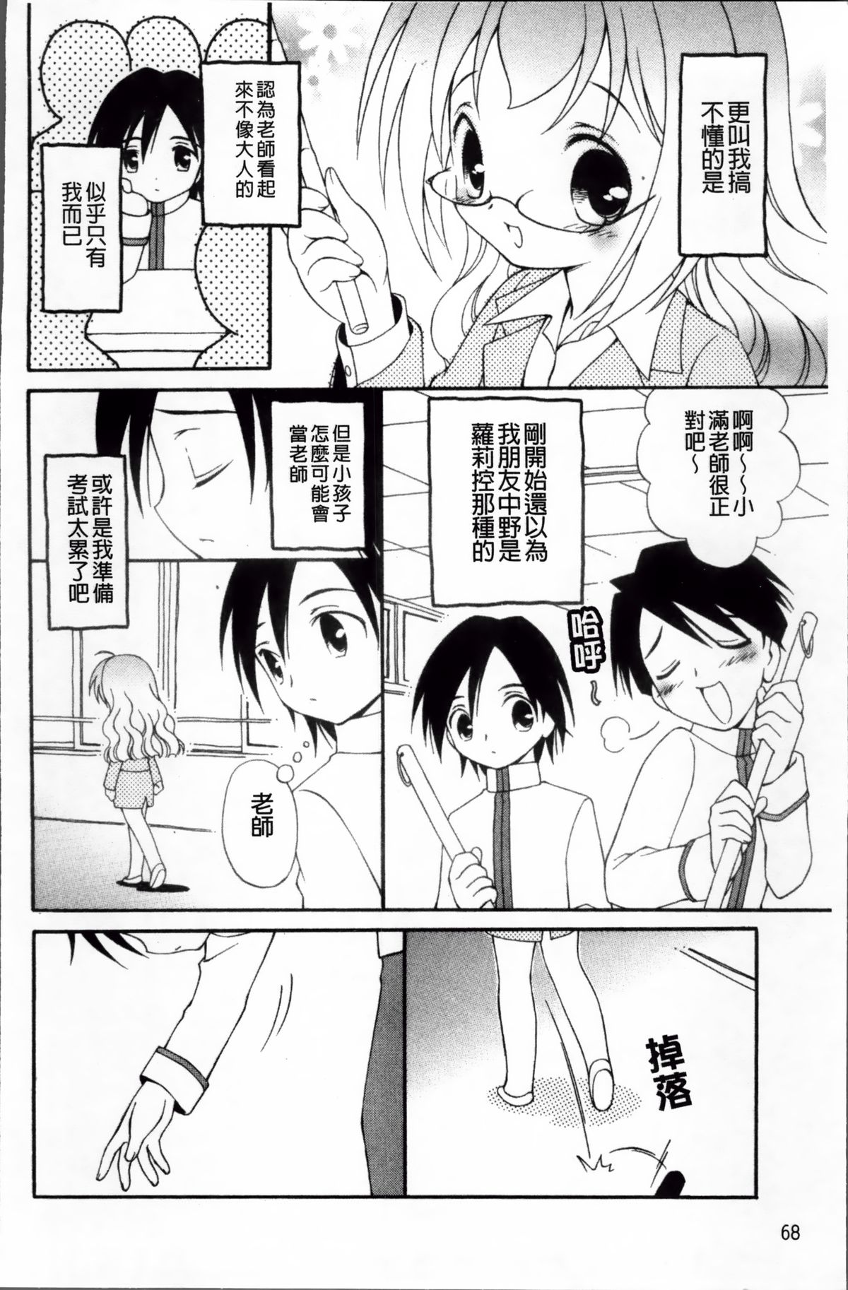 [ぶるマほげろー] メルティピーチ☆ふぇのめのん [中国翻訳]