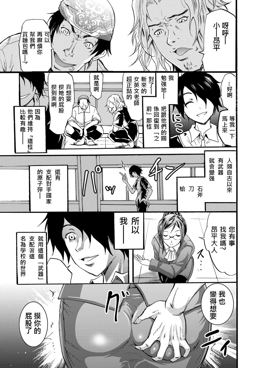 [よこやまなおき] セイレーン ～学園催眠携帯～ (コミックグレープ Vol.1) [中国翻訳] [DL版]