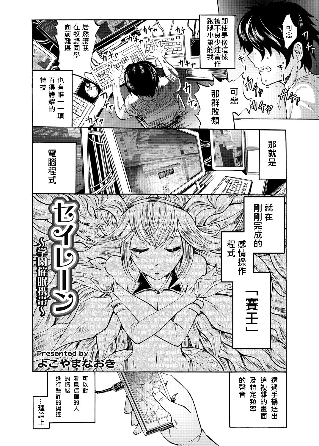 [よこやまなおき] セイレーン ～学園催眠携帯～ (コミックグレープ Vol.1) [中国翻訳] [DL版]