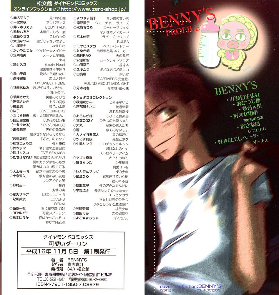 [BENNY'S] リベンジ！ (可愛いダーリン) [英訳]
