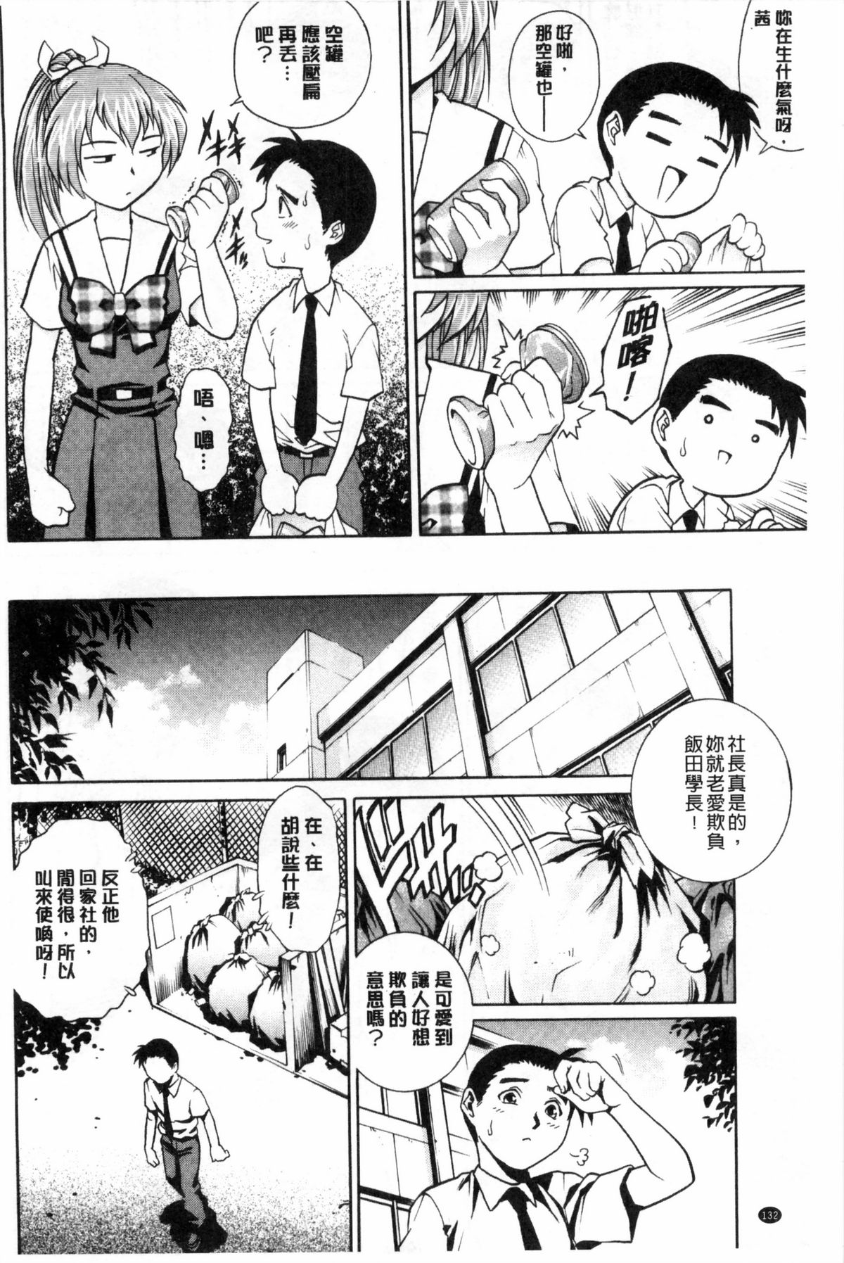 [やながわ理央] 童貞スタイル！ [中国翻訳]