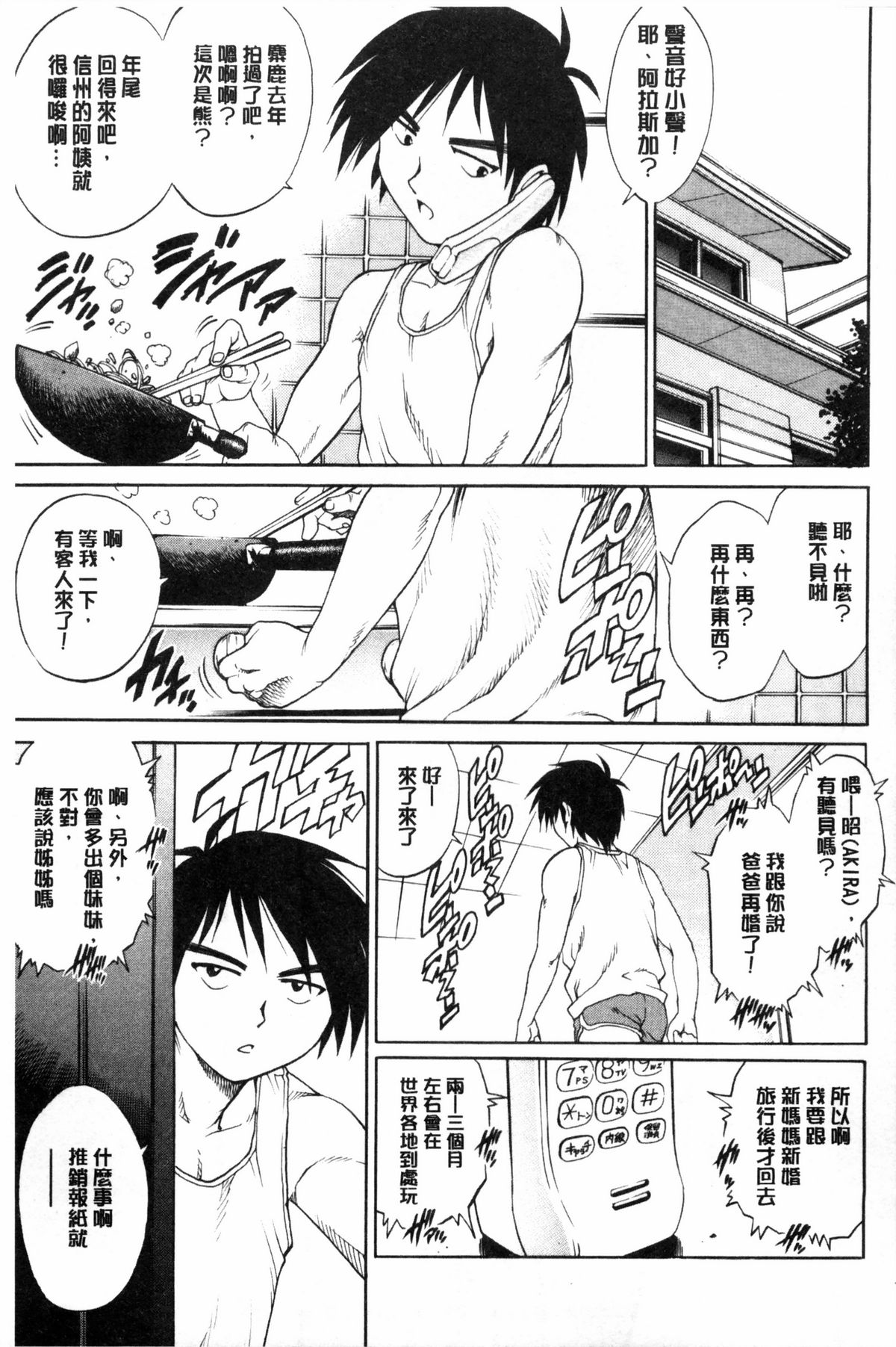 [やながわ理央] 童貞スタイル！ [中国翻訳]