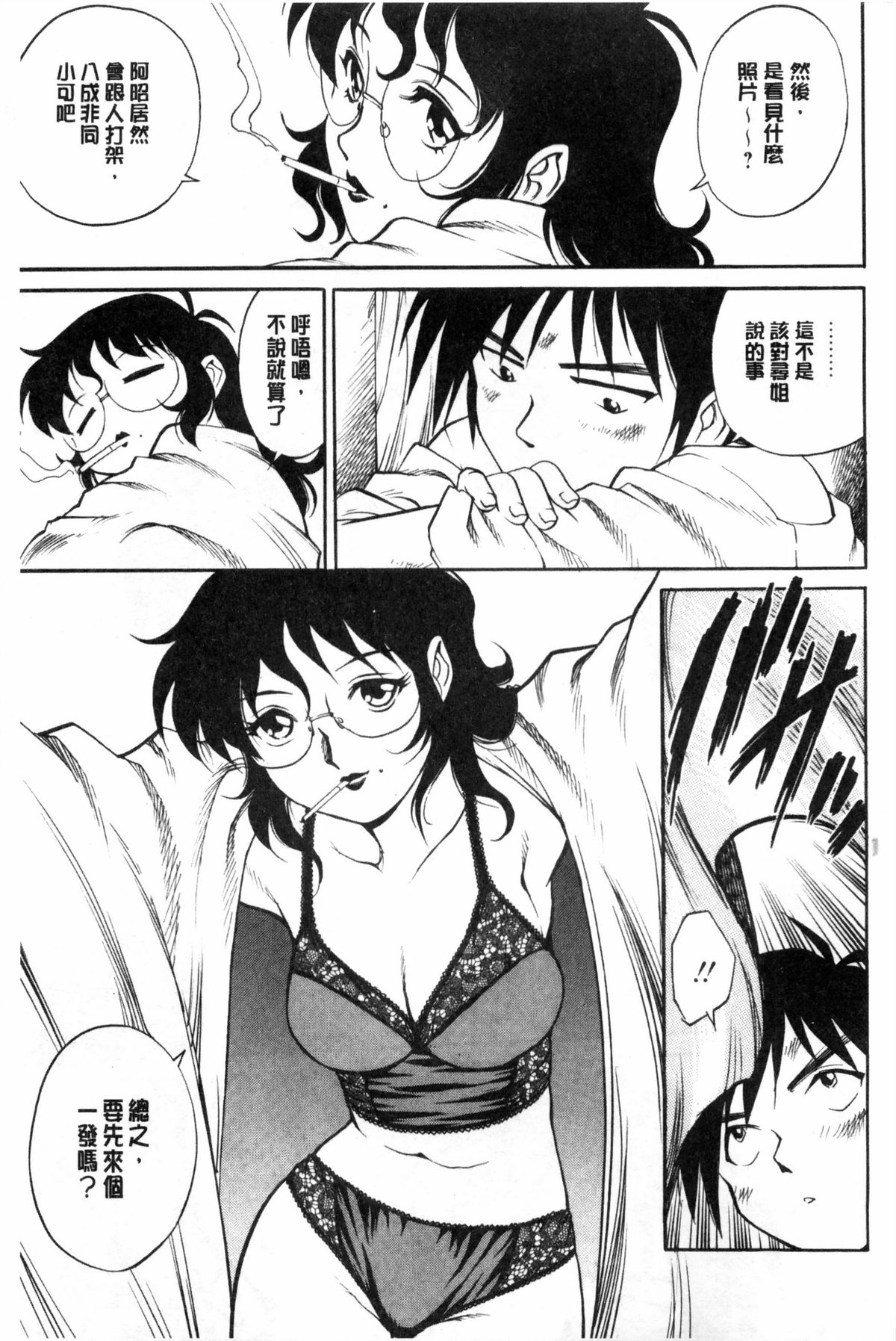 [やながわ理央] 童貞スタイル！ [中国翻訳]