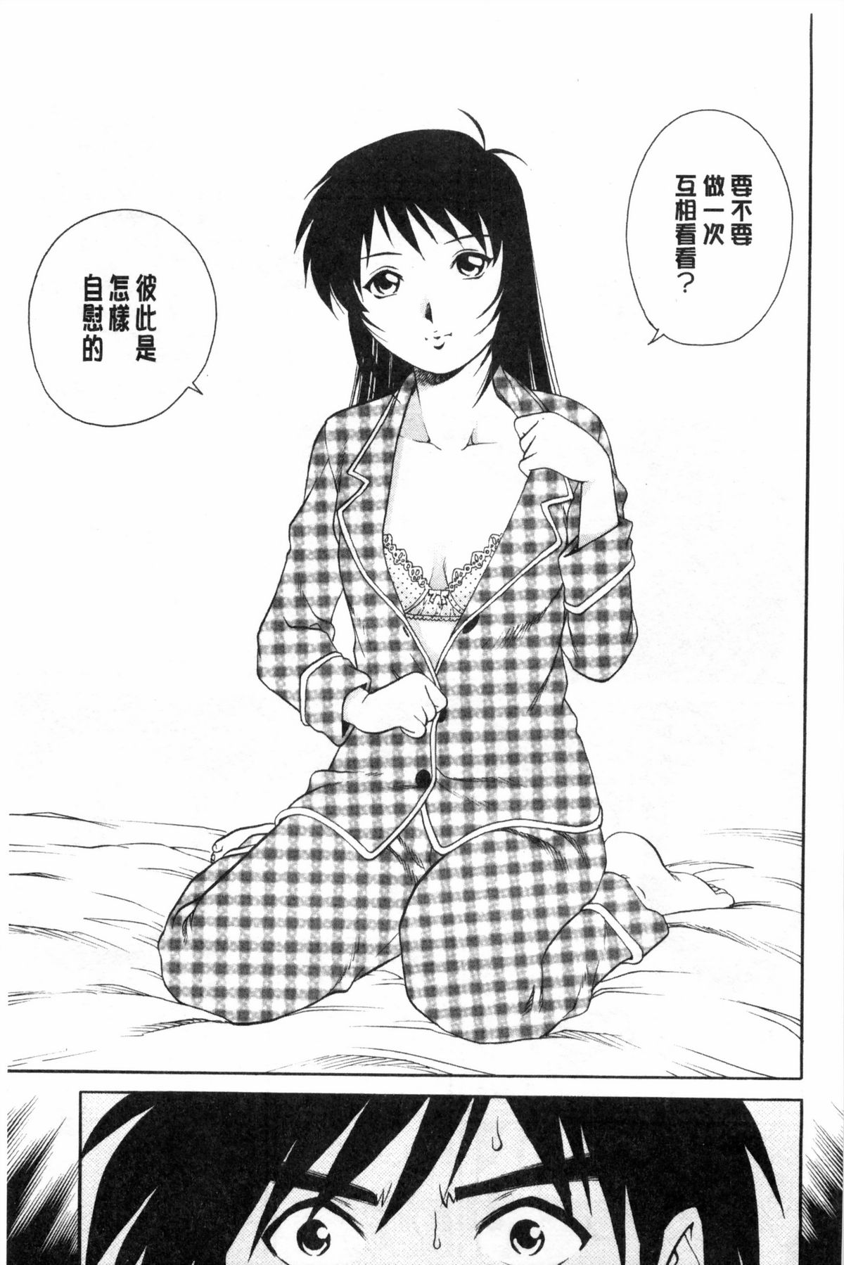 [やながわ理央] 童貞スタイル！ [中国翻訳]