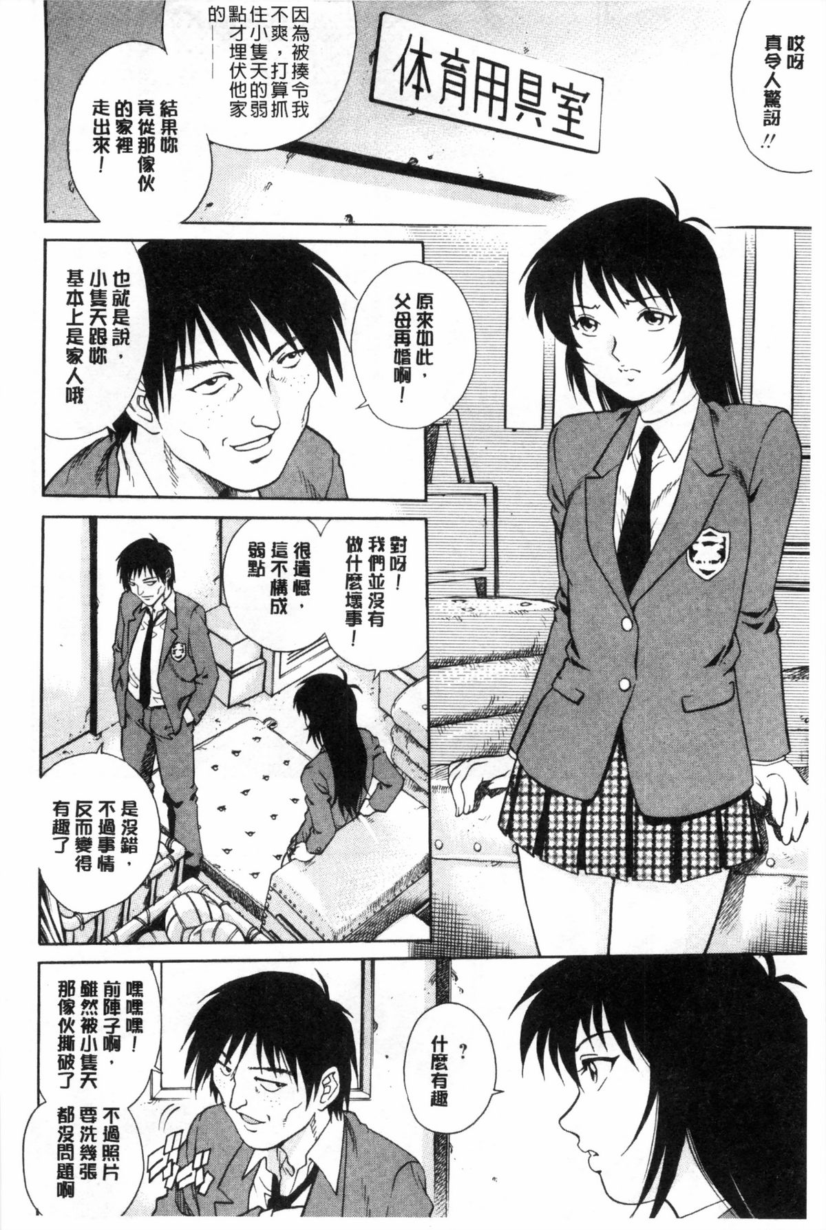 [やながわ理央] 童貞スタイル！ [中国翻訳]