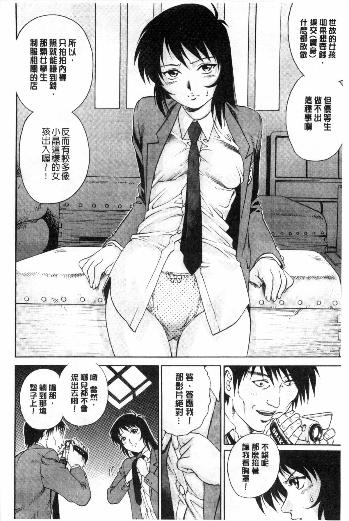 [やながわ理央] 童貞スタイル！ [中国翻訳]