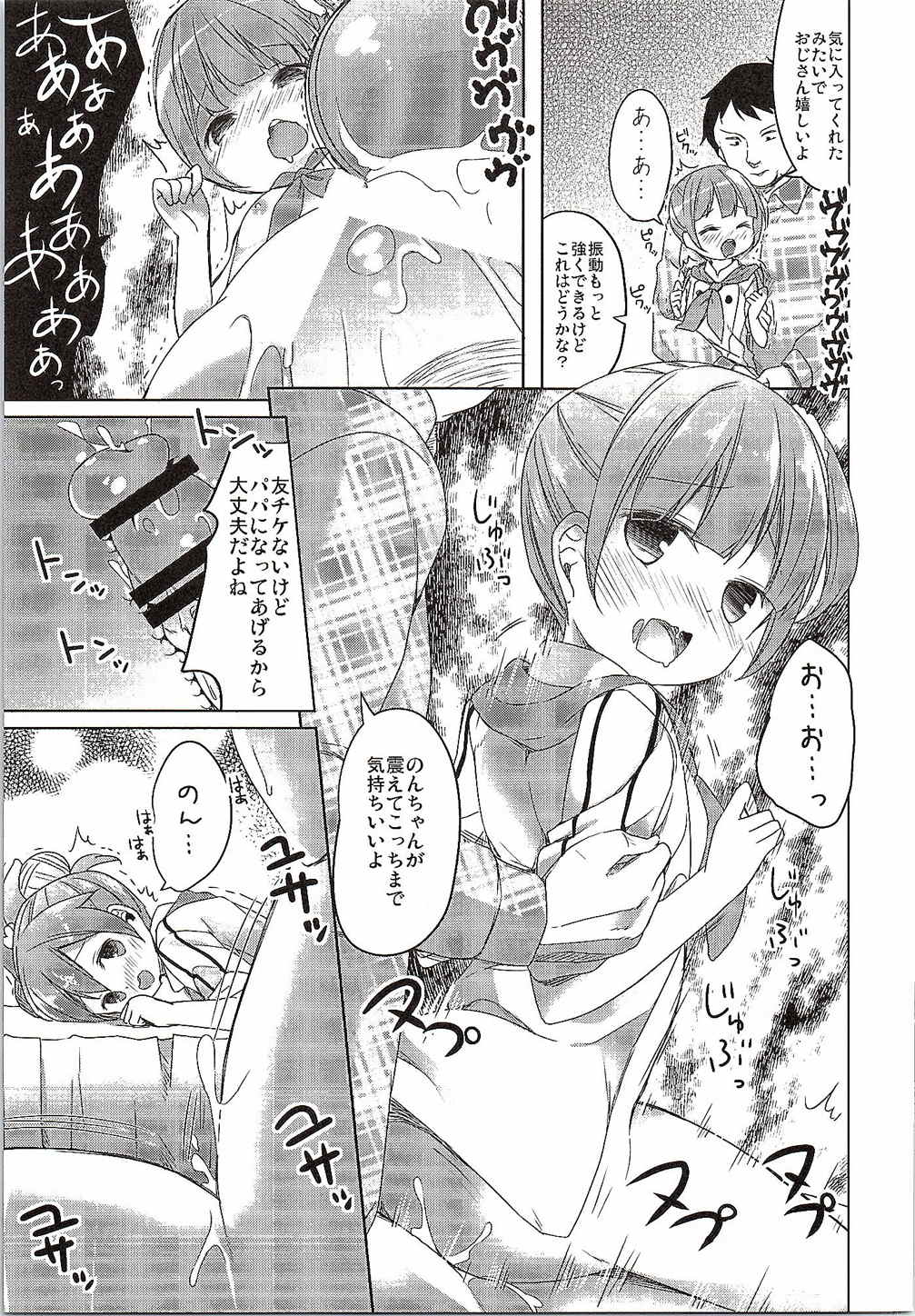 (CSP6) [要 (椎名悠輝)] パパになれるパスタ (プリパラ)