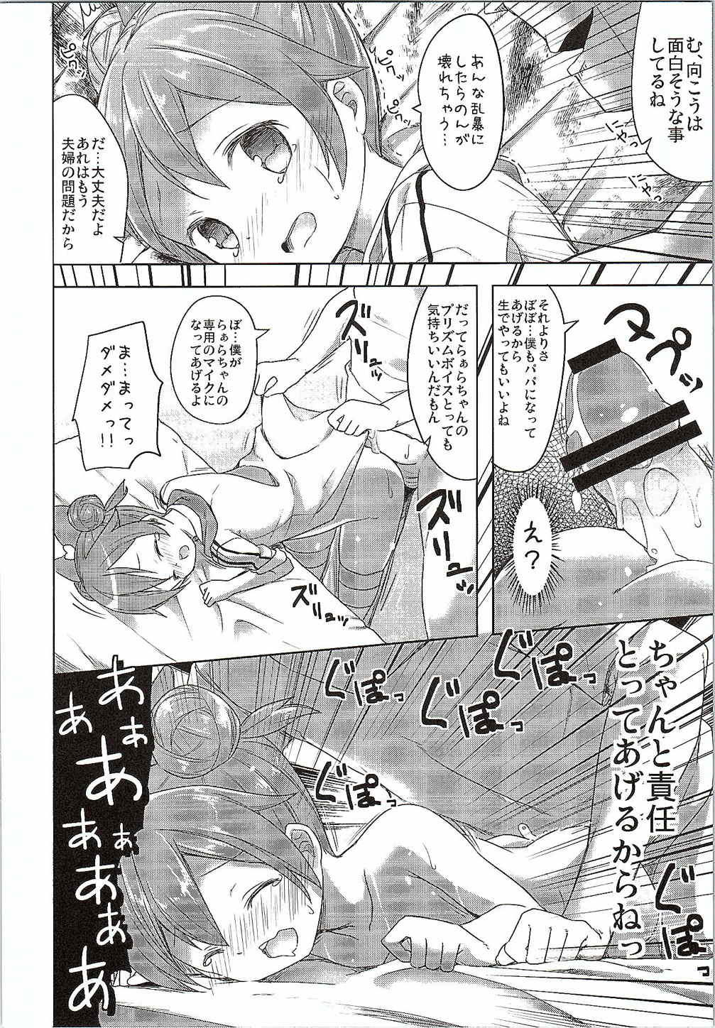 (CSP6) [要 (椎名悠輝)] パパになれるパスタ (プリパラ)