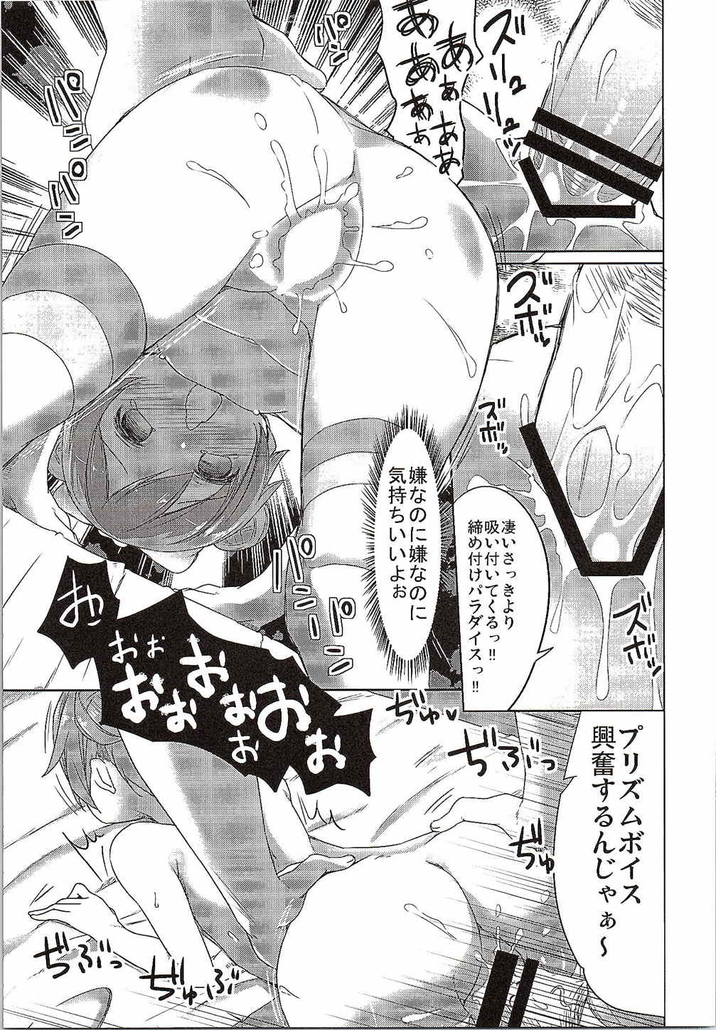 (CSP6) [要 (椎名悠輝)] パパになれるパスタ (プリパラ)