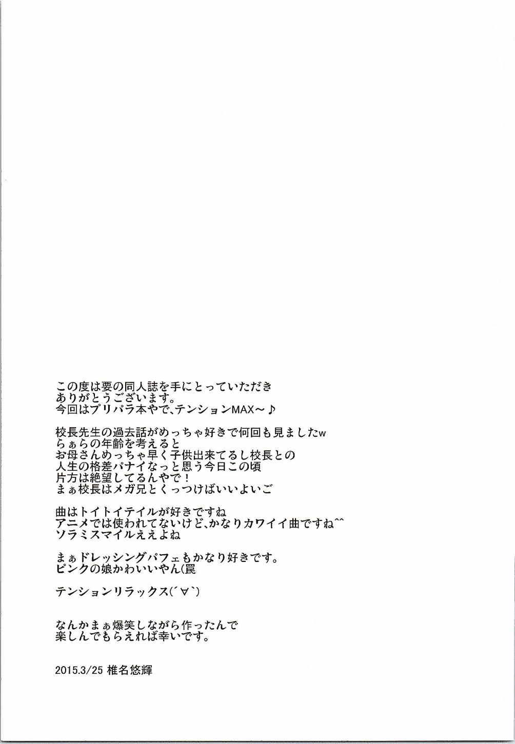 (CSP6) [要 (椎名悠輝)] パパになれるパスタ (プリパラ)