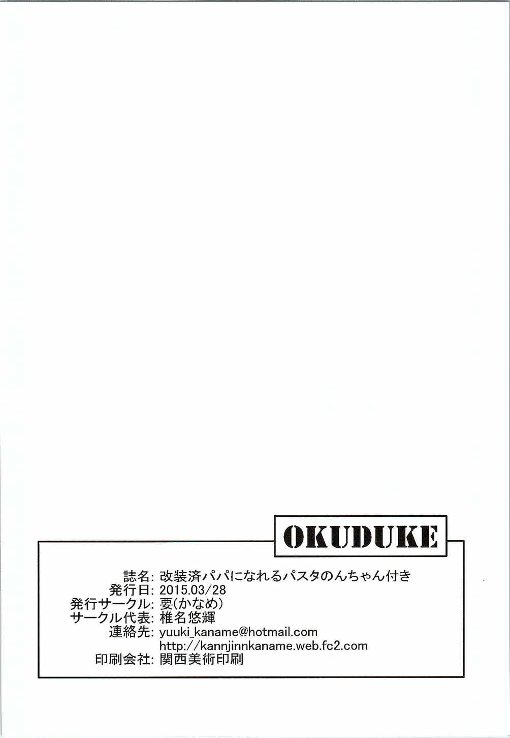 (CSP6) [要 (椎名悠輝)] パパになれるパスタ (プリパラ)