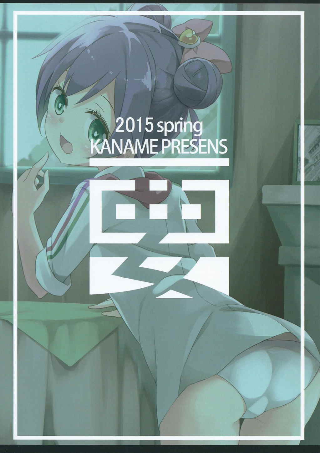 (CSP6) [要 (椎名悠輝)] パパになれるパスタ (プリパラ)