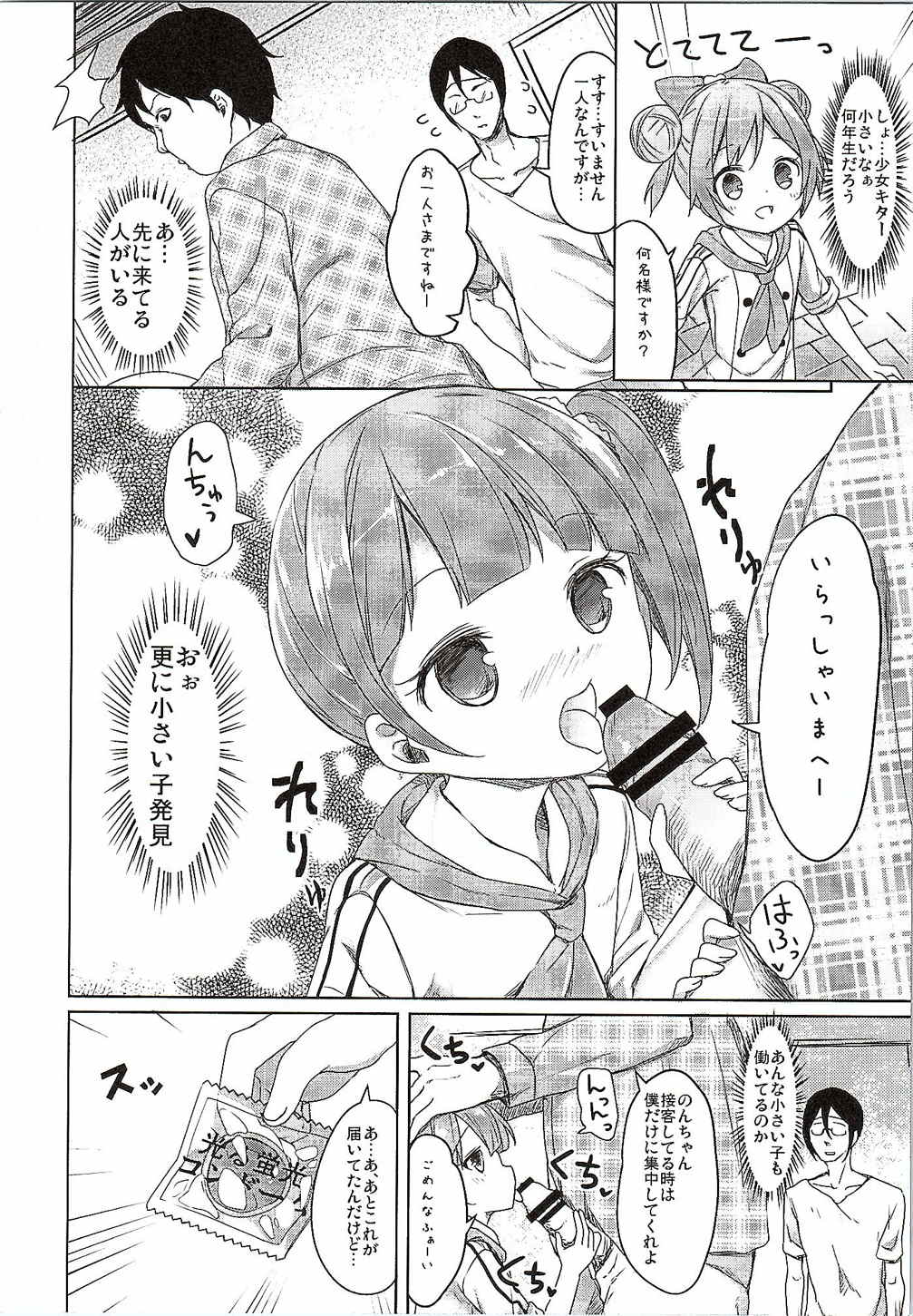 (CSP6) [要 (椎名悠輝)] パパになれるパスタ (プリパラ)