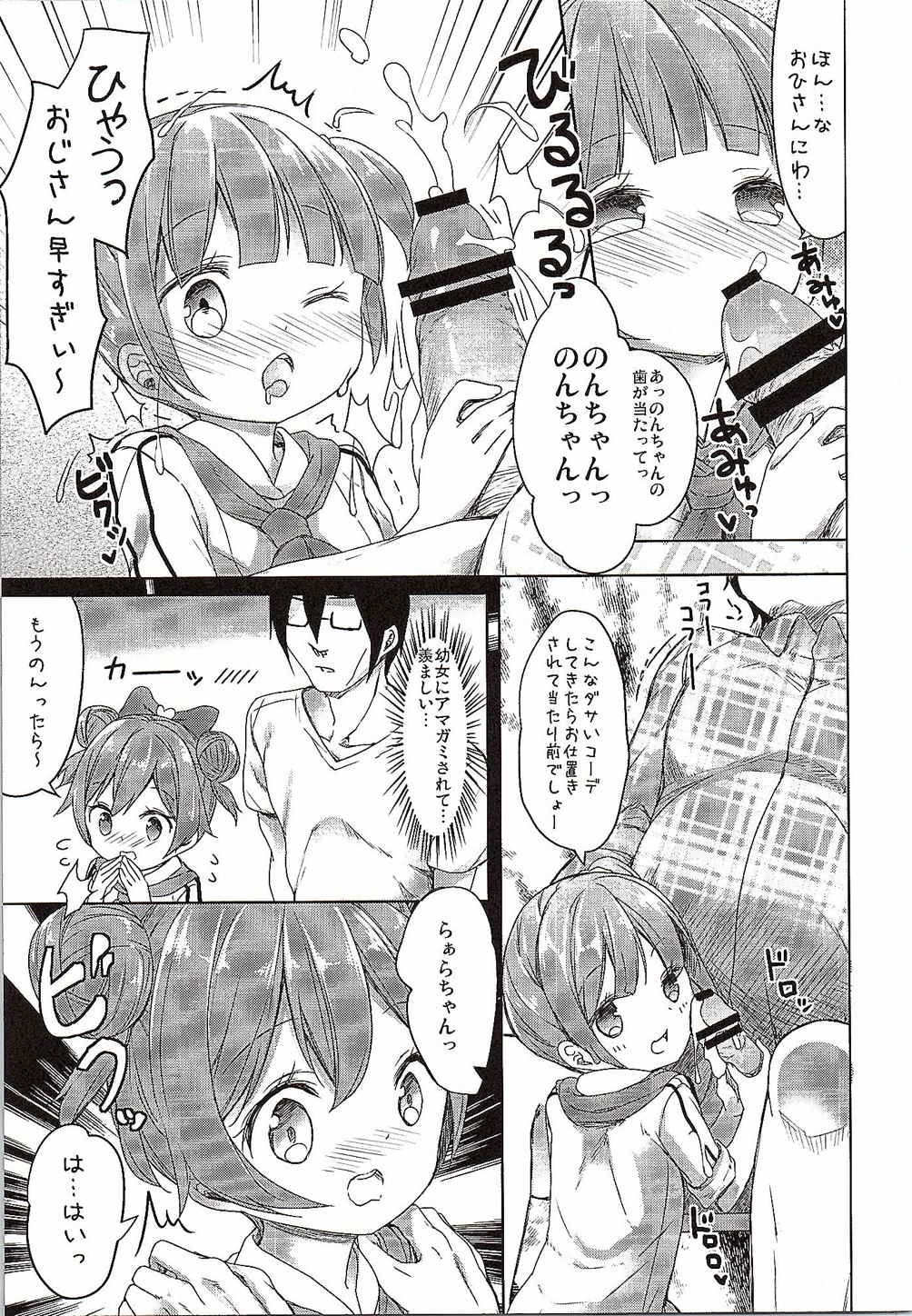 (CSP6) [要 (椎名悠輝)] パパになれるパスタ (プリパラ)