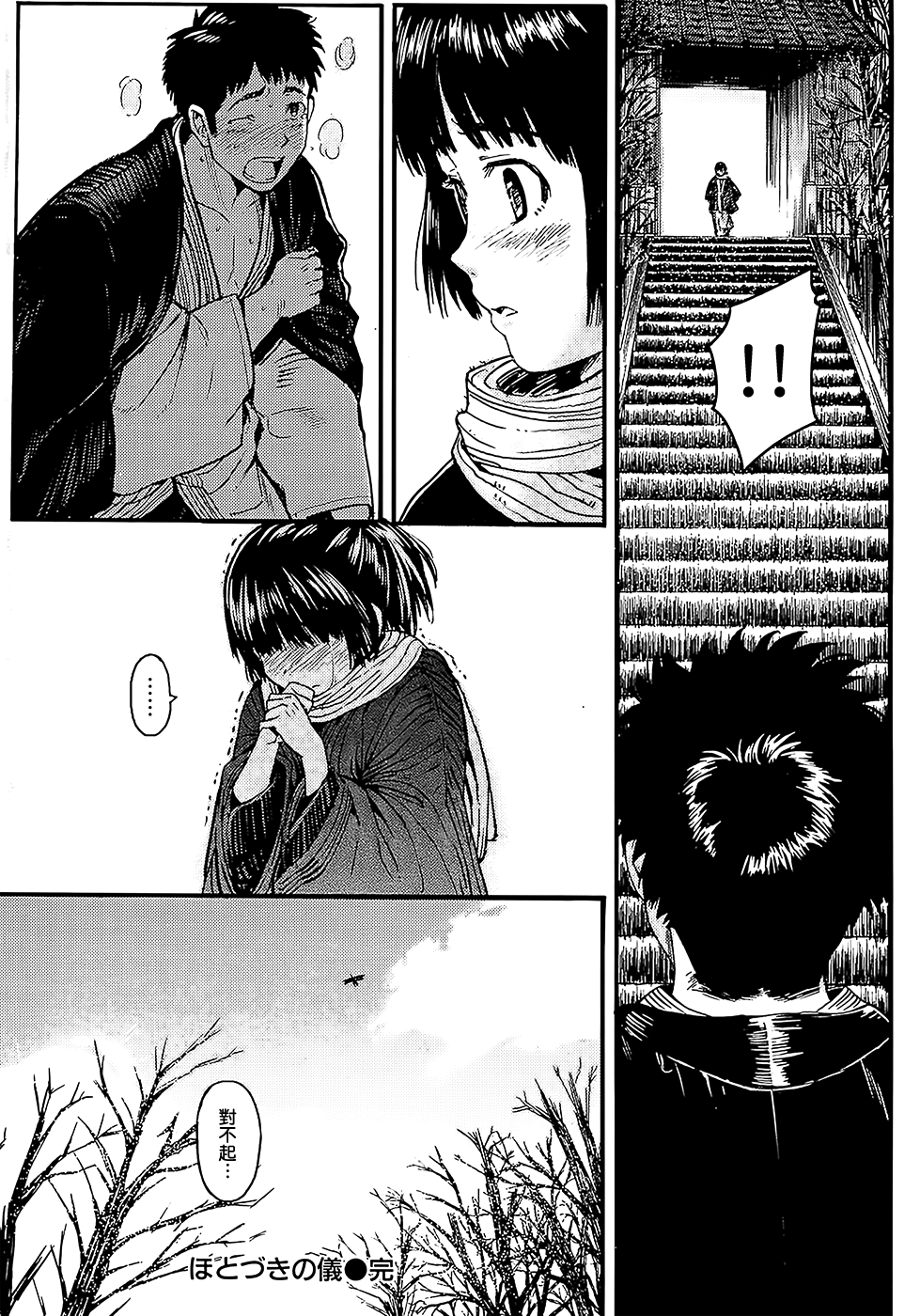 [むらろ] ほとづきの儀 (COMIC 快楽天ビースト 2008年3月号) [中国翻訳]