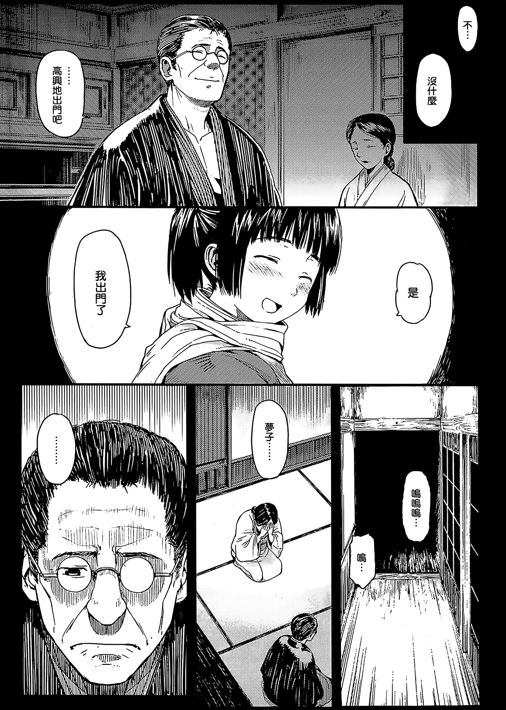 [むらろ] ほとづきの儀 (COMIC 快楽天ビースト 2008年3月号) [中国翻訳]