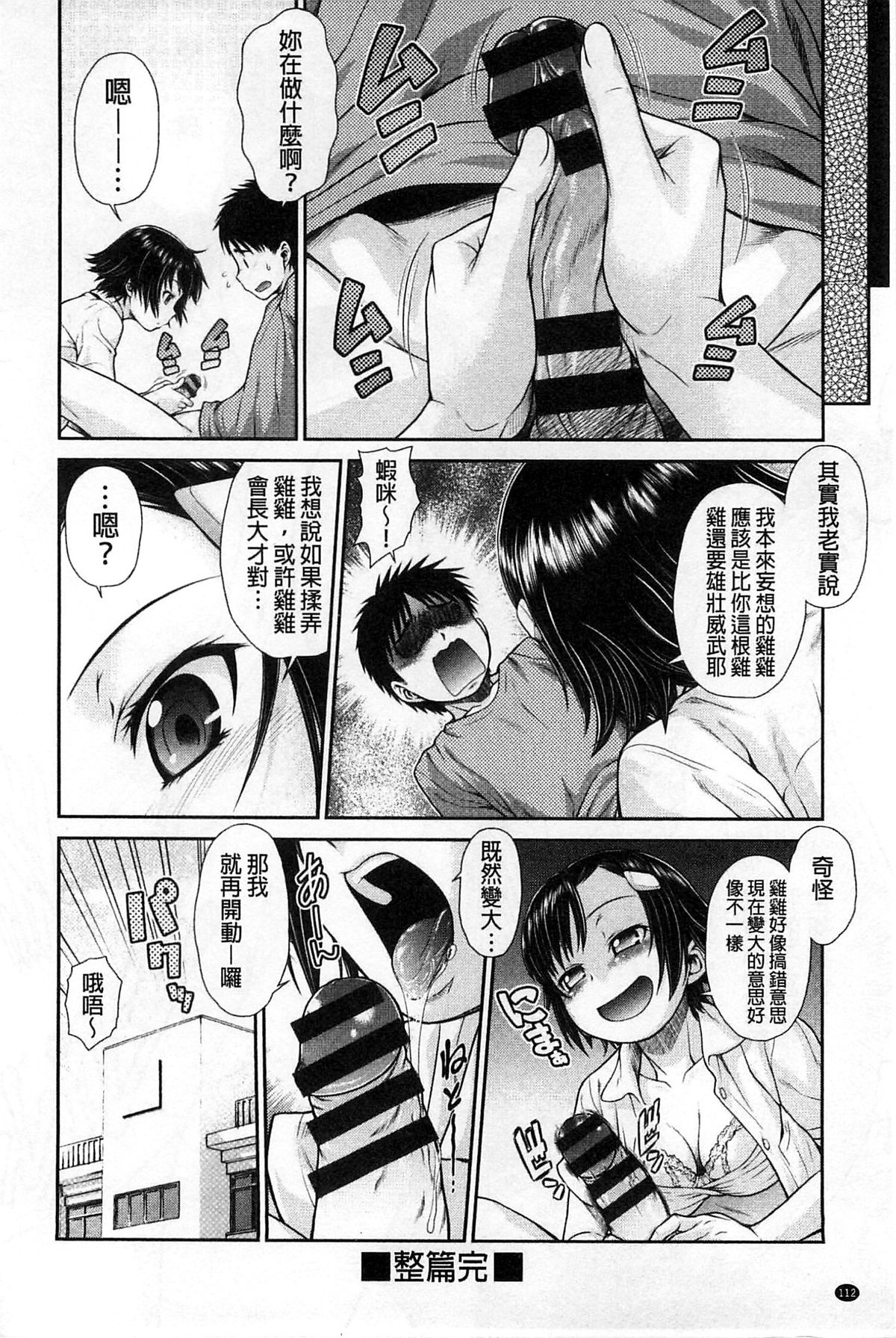 [幸田朋弘] コメコメSelection [中国翻訳]