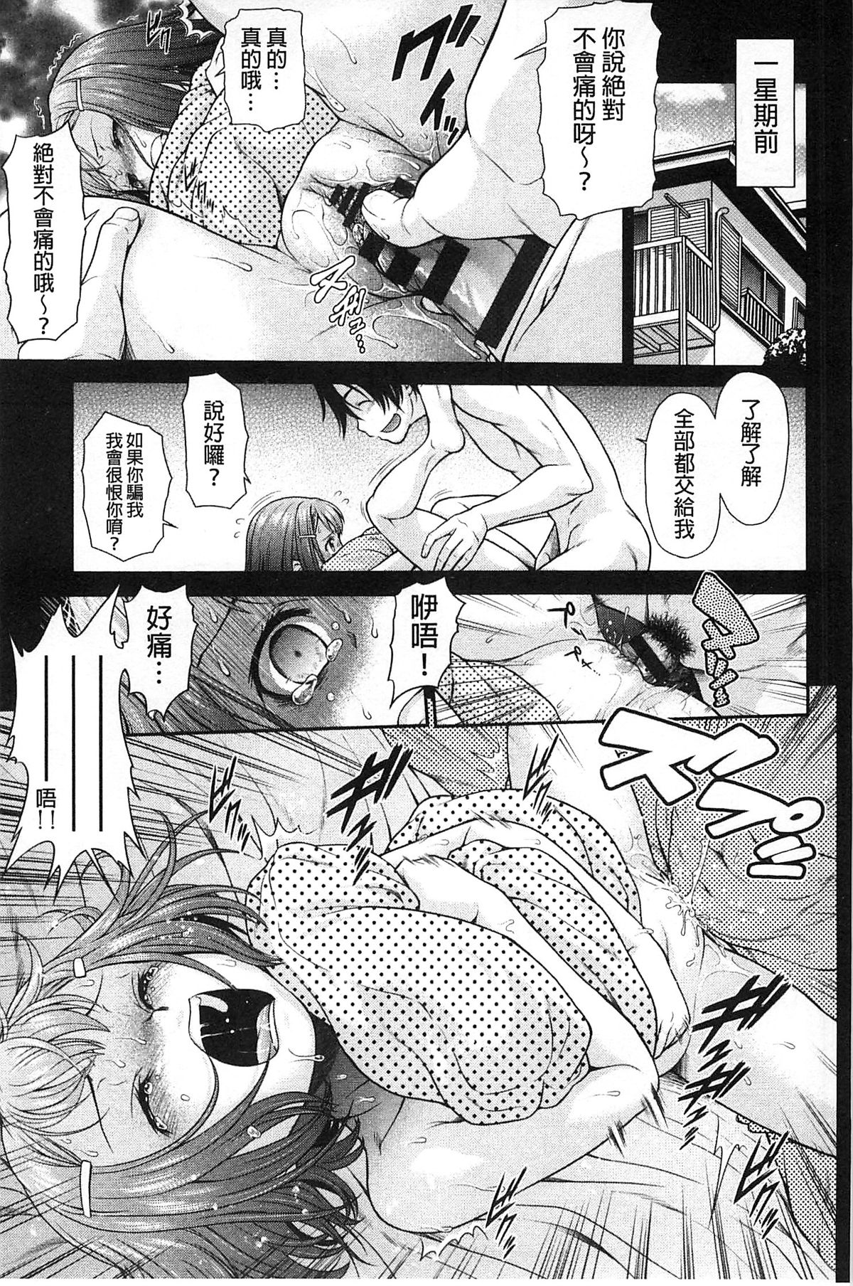 [幸田朋弘] コメコメSelection [中国翻訳]