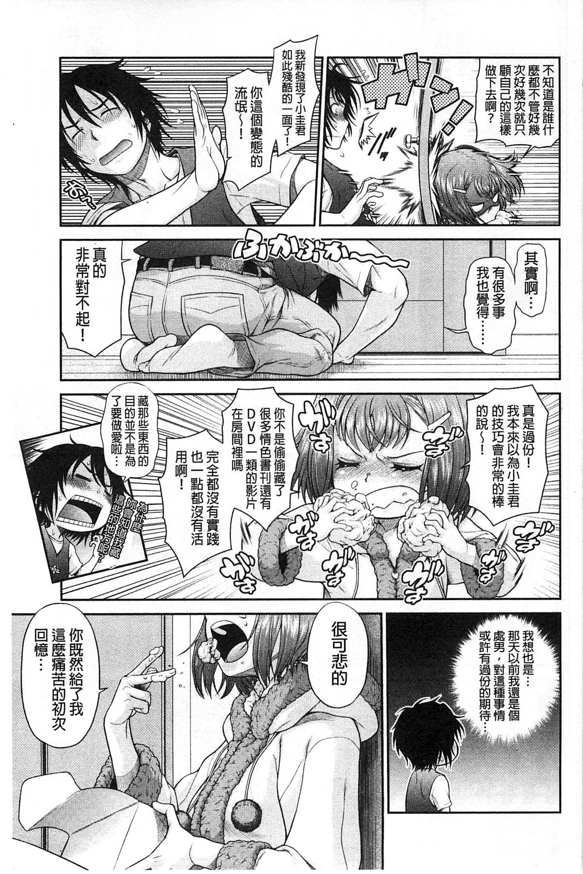 [幸田朋弘] コメコメSelection [中国翻訳]