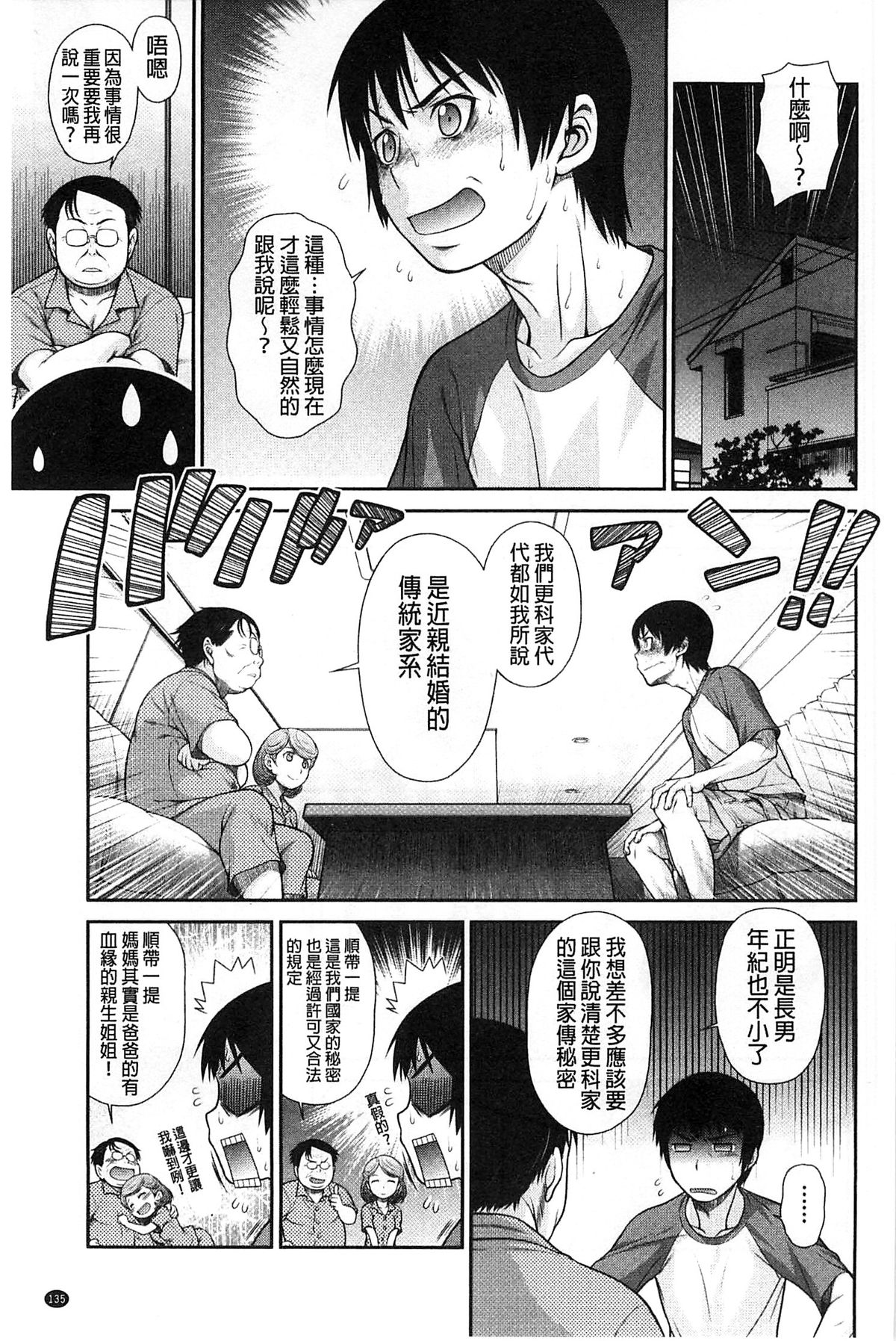 [幸田朋弘] コメコメSelection [中国翻訳]