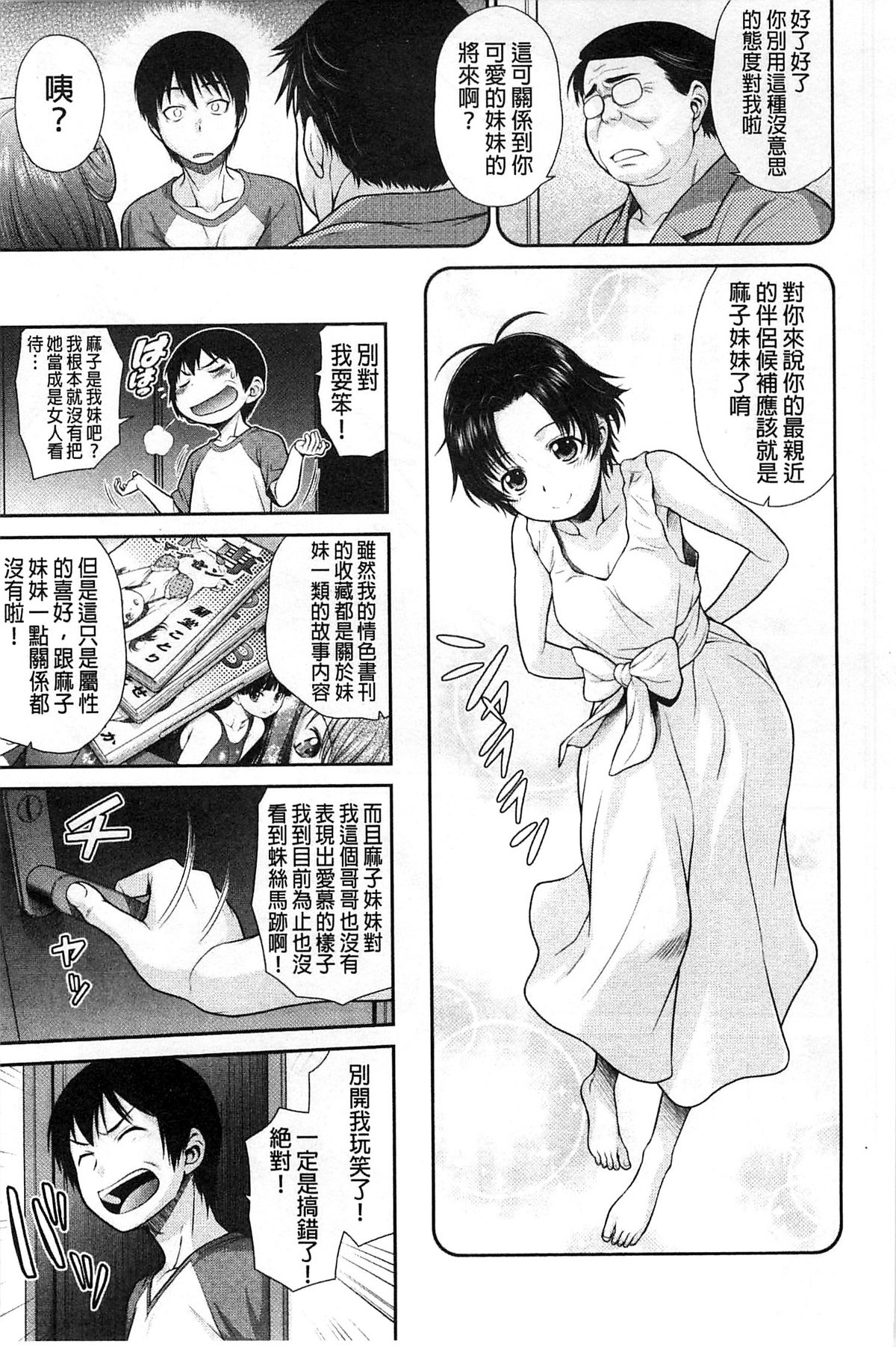 [幸田朋弘] コメコメSelection [中国翻訳]