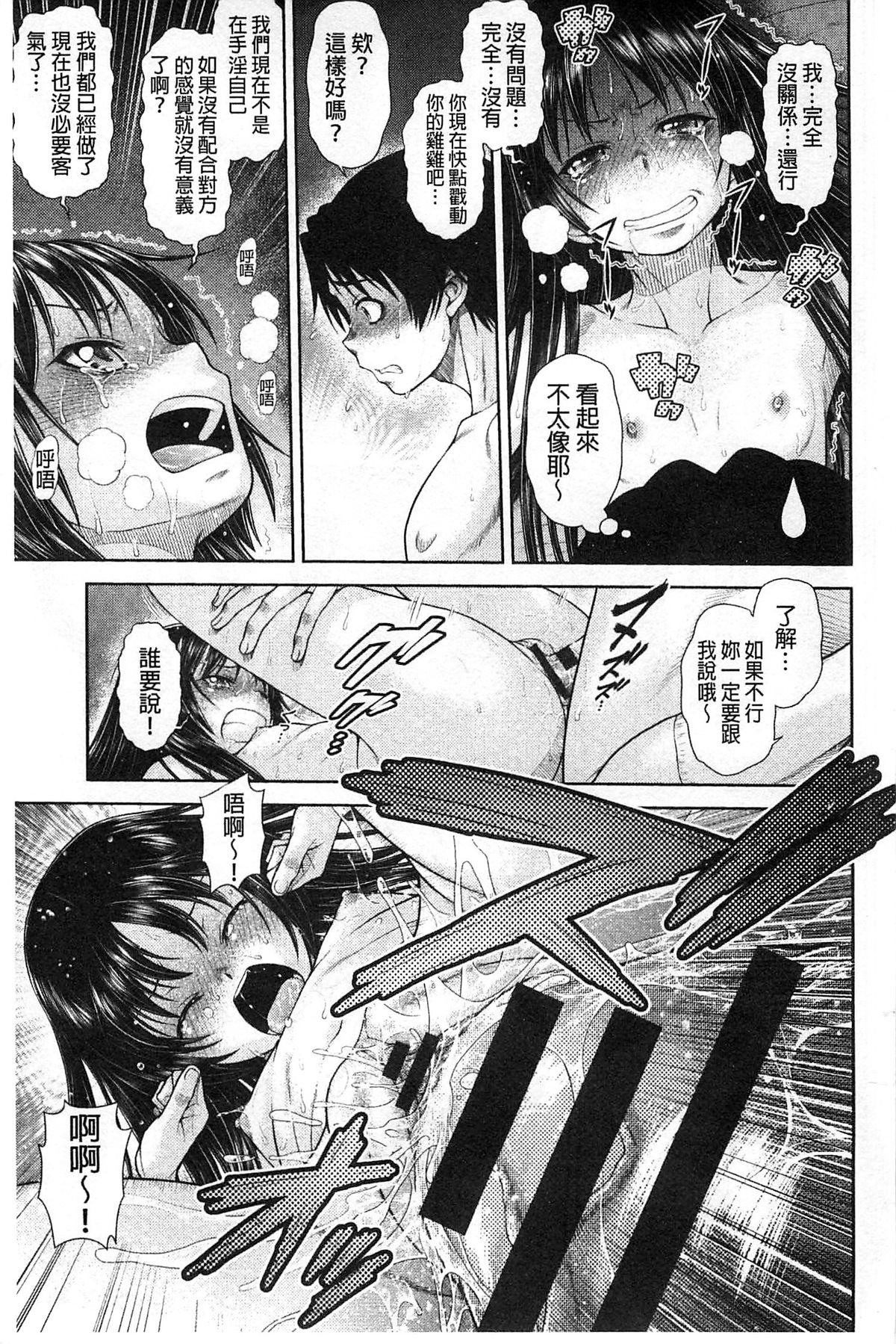 [幸田朋弘] コメコメSelection [中国翻訳]