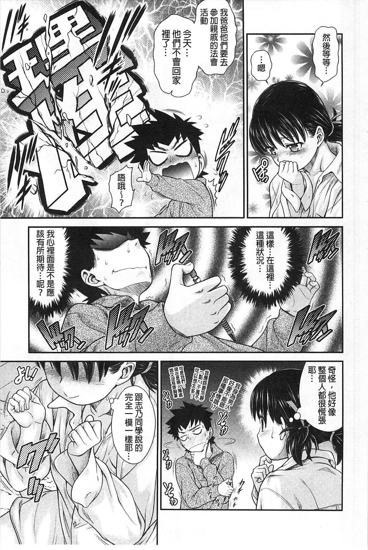 [幸田朋弘] コメコメSelection [中国翻訳]