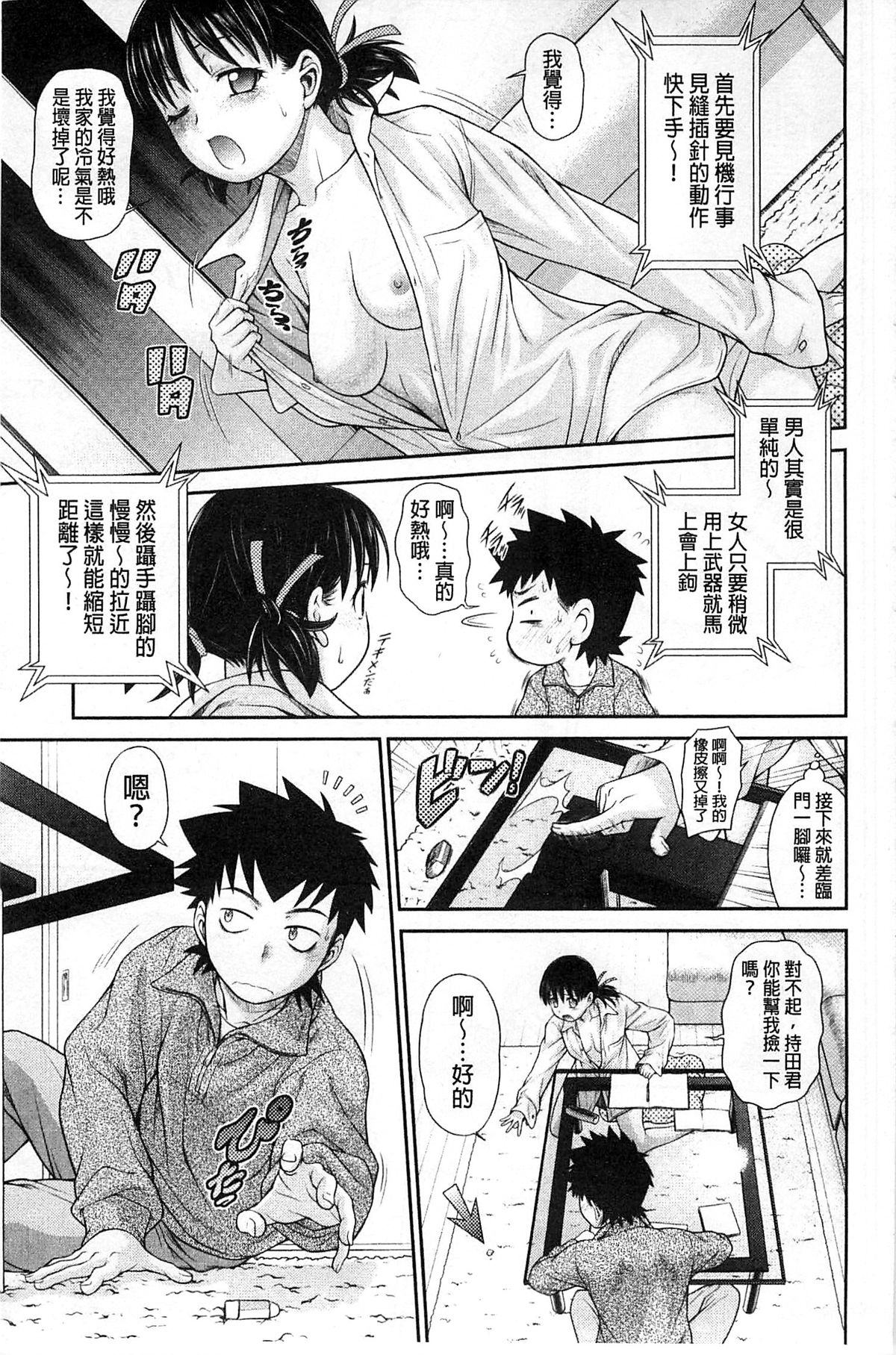 [幸田朋弘] コメコメSelection [中国翻訳]