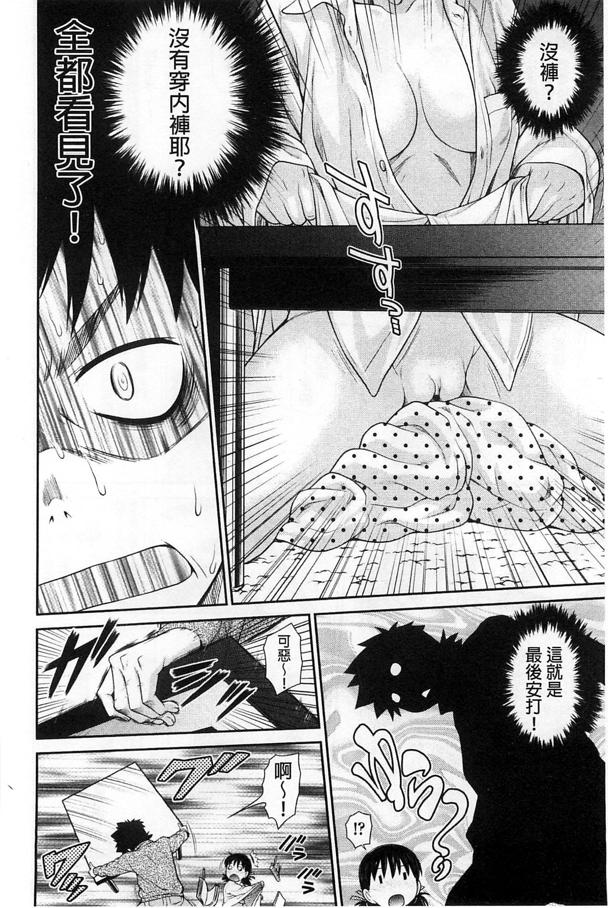 [幸田朋弘] コメコメSelection [中国翻訳]