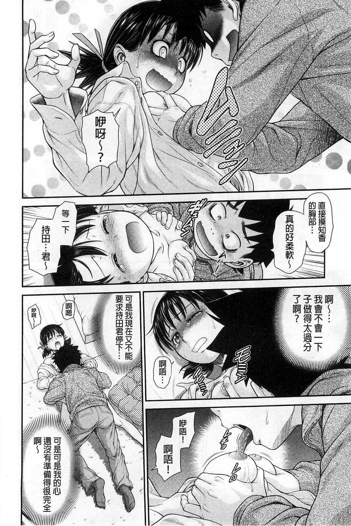 [幸田朋弘] コメコメSelection [中国翻訳]