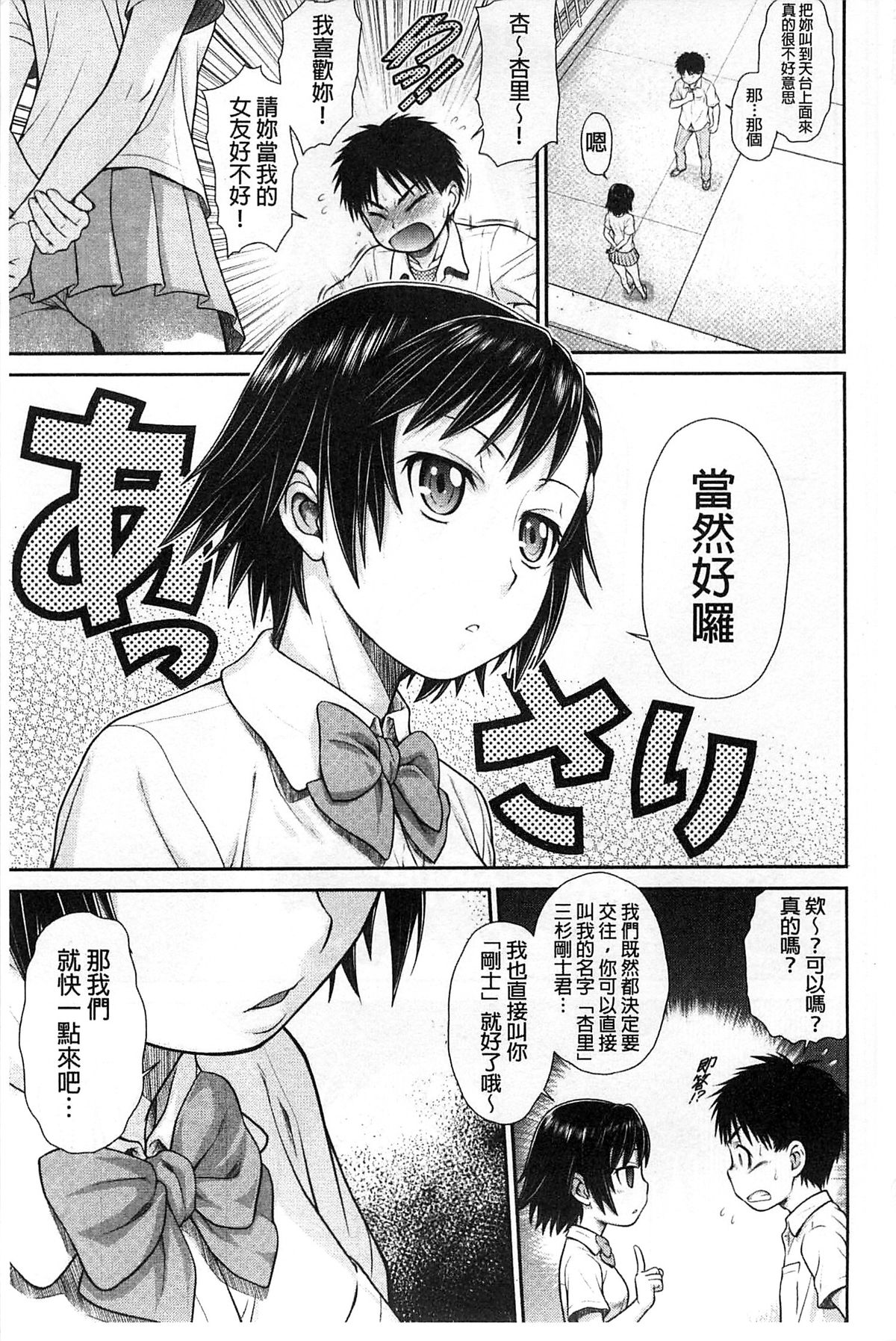 [幸田朋弘] コメコメSelection [中国翻訳]