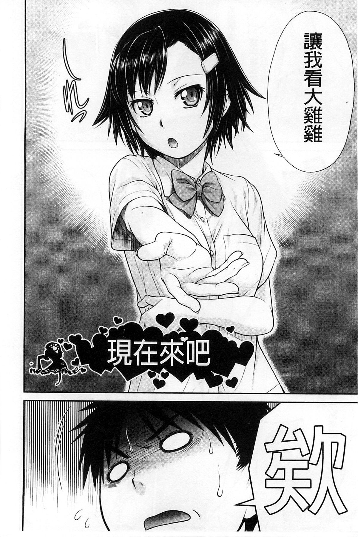 [幸田朋弘] コメコメSelection [中国翻訳]