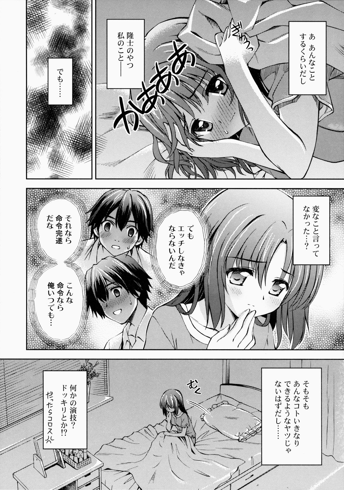 (コミティア108) [AMORPHOUS innocent fiction (酒月ほまれ)] ～ゼッタイいいなり!?～くちびる媚薬 2