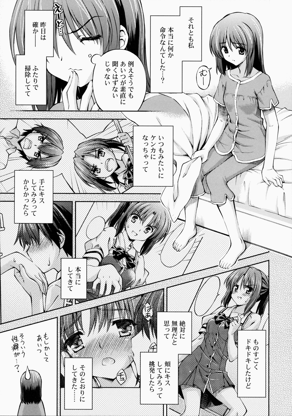 (コミティア108) [AMORPHOUS innocent fiction (酒月ほまれ)] ～ゼッタイいいなり!?～くちびる媚薬 2