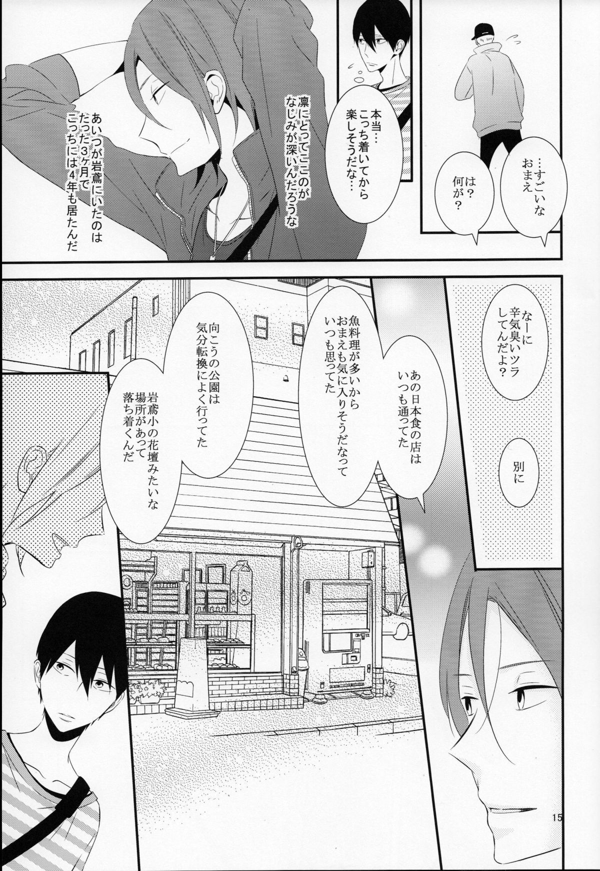 (SUPER23) [NANOKA (みうら)] さよなら、ぼくらの初恋 (Free!)