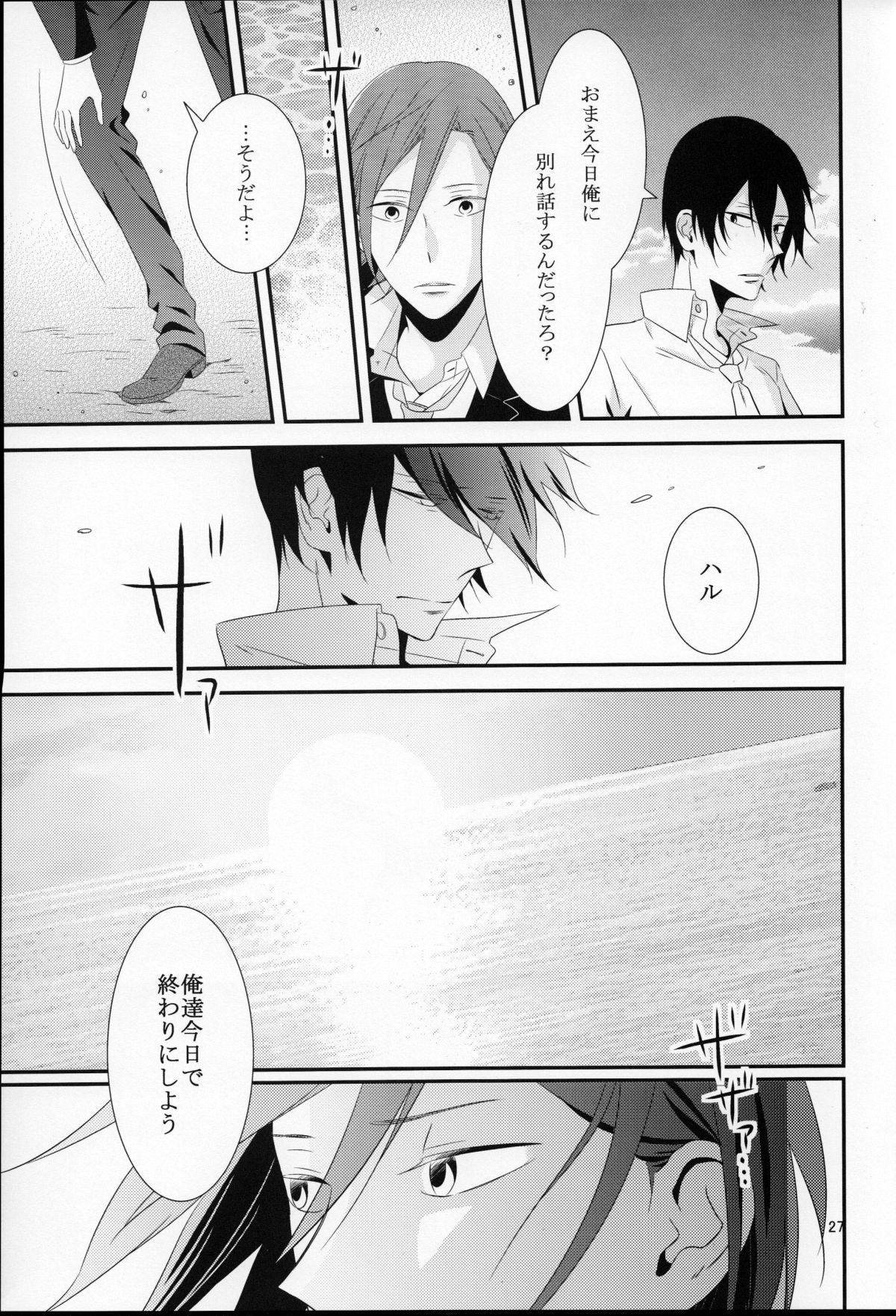 (SUPER23) [NANOKA (みうら)] さよなら、ぼくらの初恋 (Free!)