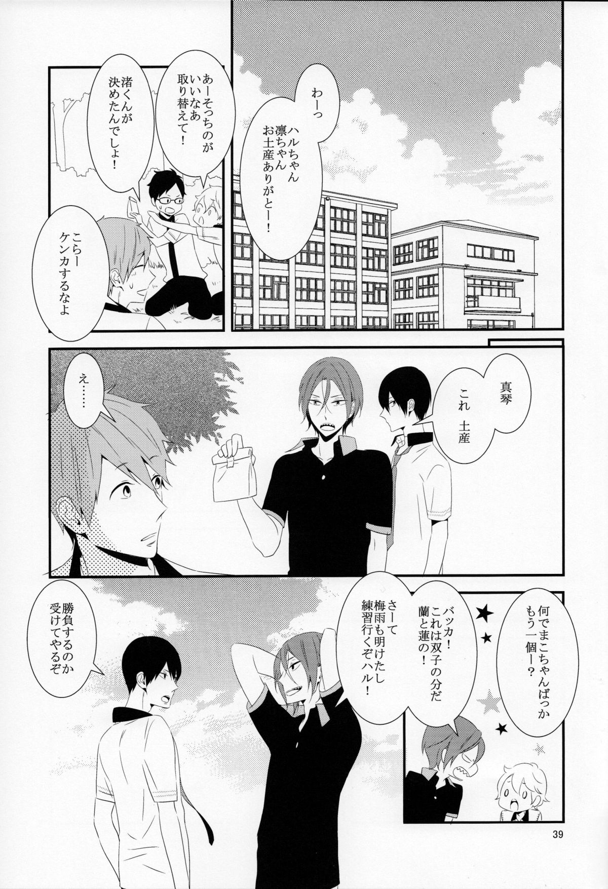 (SUPER23) [NANOKA (みうら)] さよなら、ぼくらの初恋 (Free!)