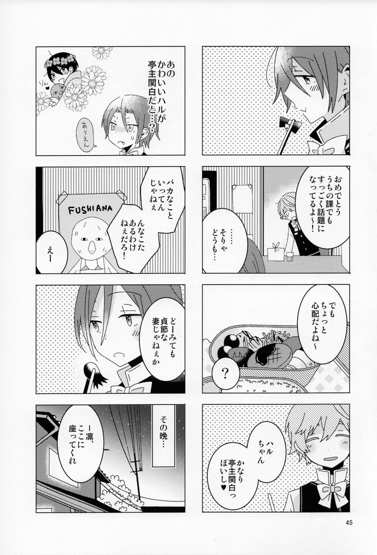(SUPER23) [NANOKA (みうら)] さよなら、ぼくらの初恋 (Free!)
