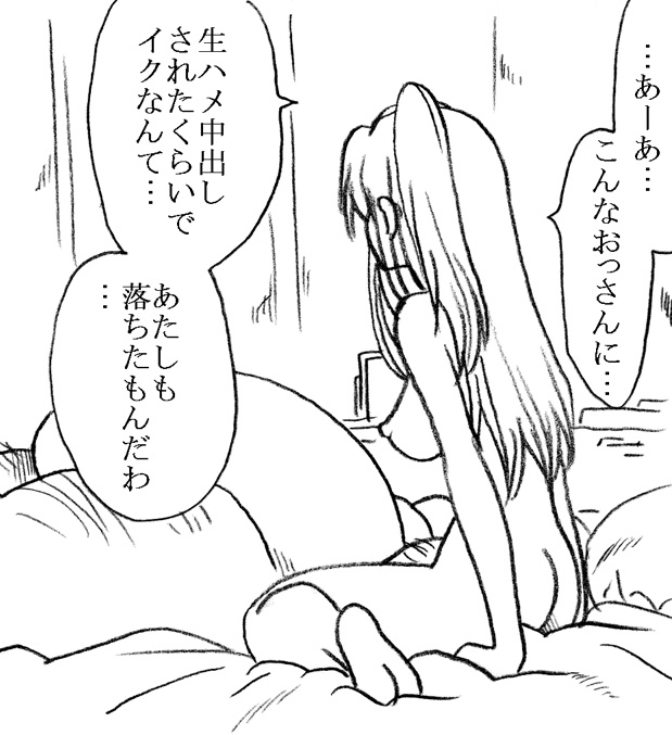 [リボーンズナイツ (京野秋)] 35歳も年上のおっさんと援交 6年後 [DL版]