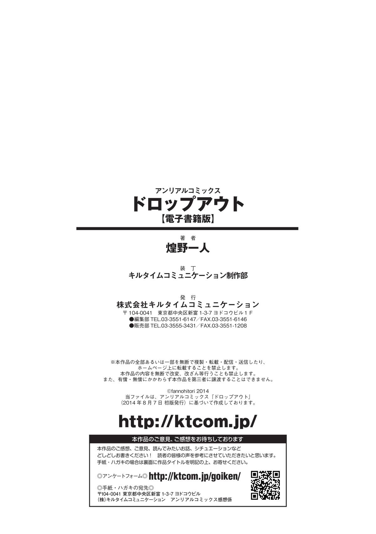 [煌野一人] ドロップアウト [DL版]